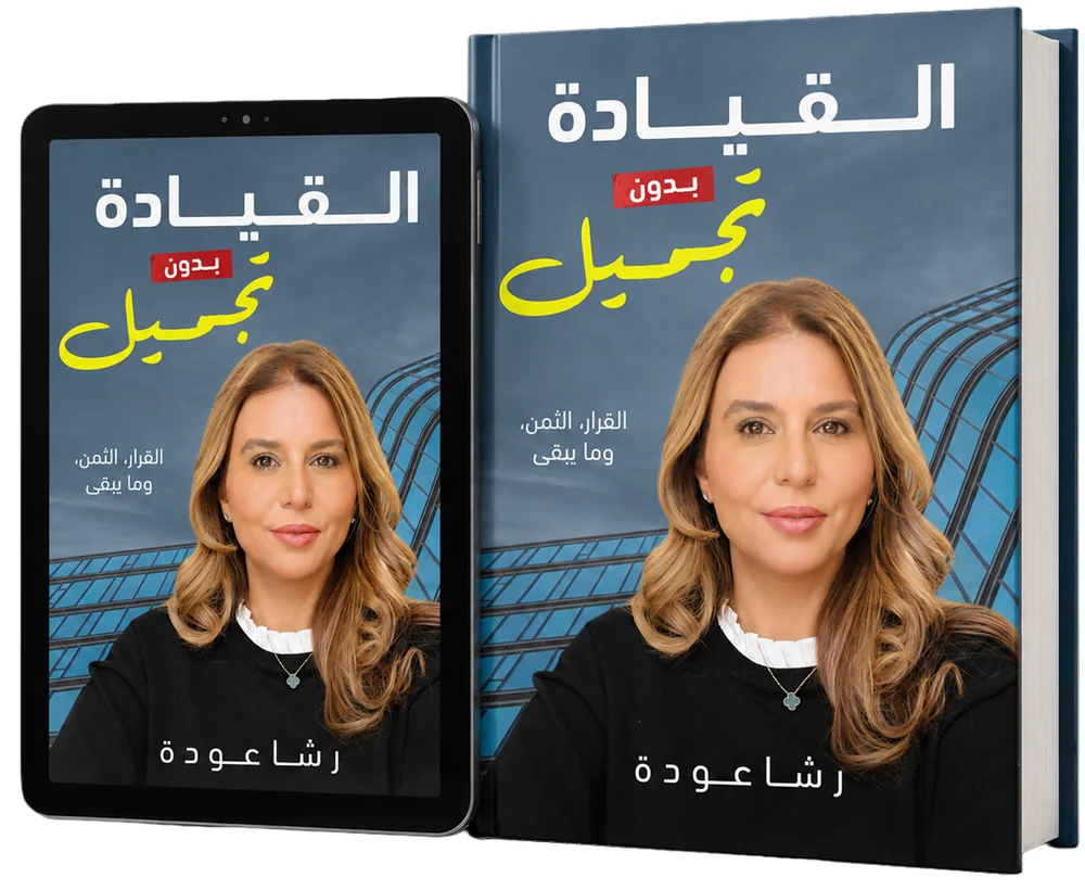 Arabic edition of Leadership Without Sugarcoating